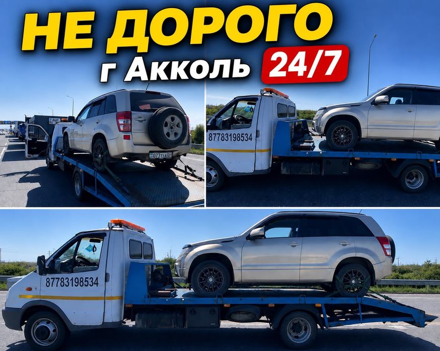 Услуги эвакуатора