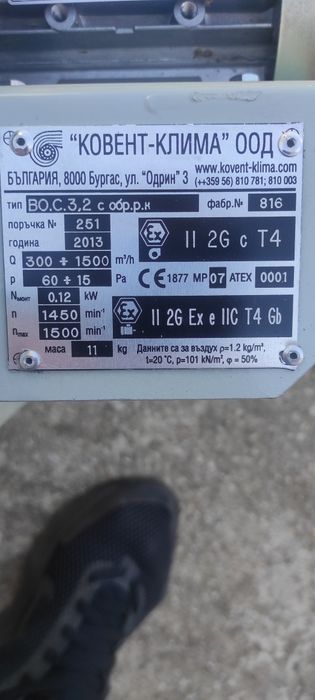 ATEX взривозащитен вентилатор
