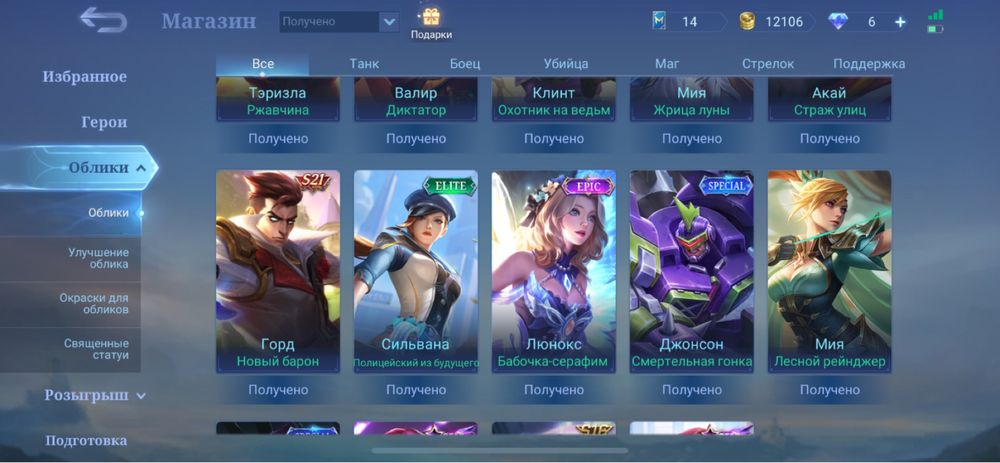 В Продаже аккаунт Mobile Legends