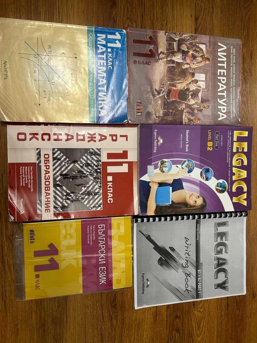 Учебници за 11клас