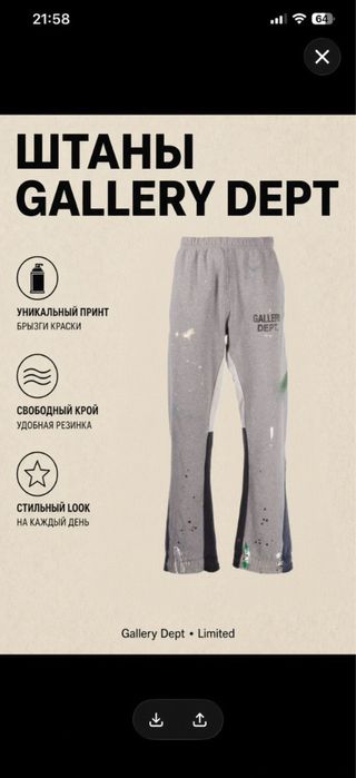 штаны Gellery  Dept