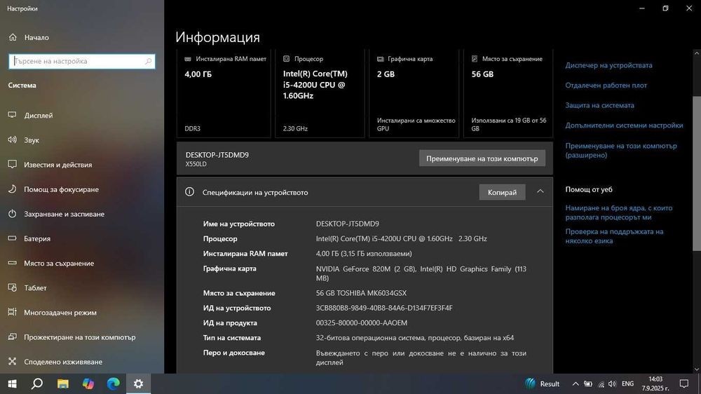 Лот лаптопи - ASUS X550