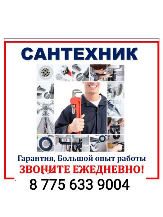 Услуги сантехника