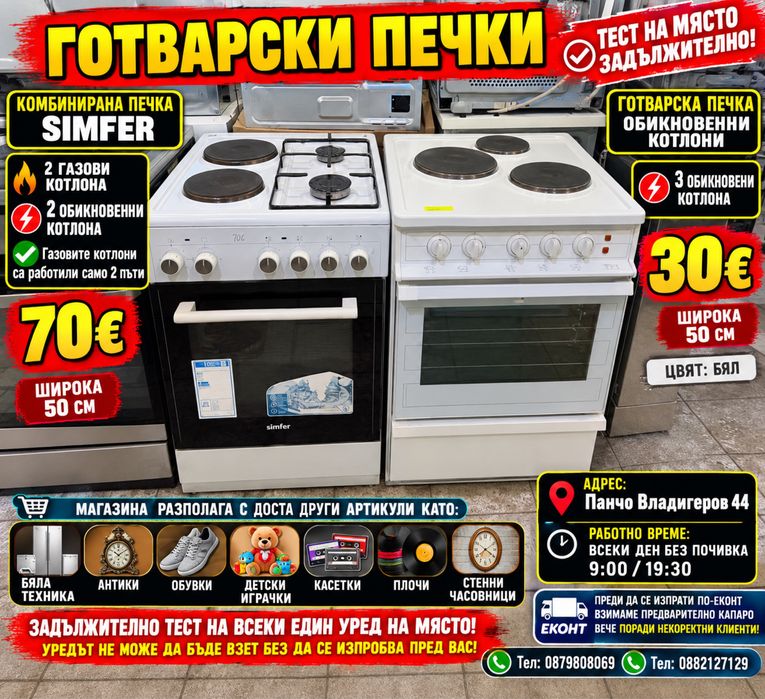 Готварска печка обикновени котлони
