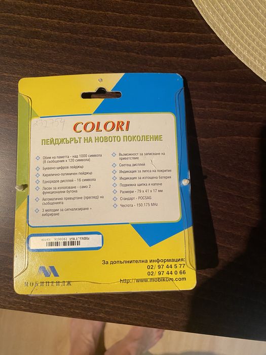 Пейджър чисто нов!