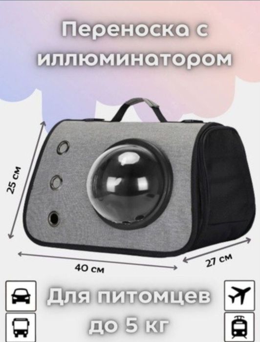 Переноска сумка для кошек домик