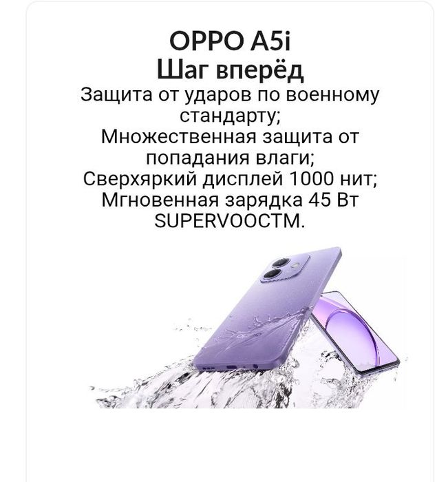 Новый Oppo A5i 2025 года.