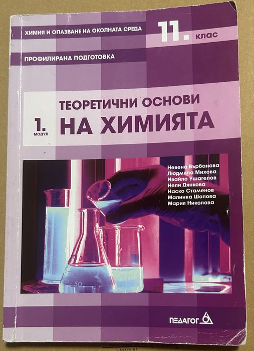 Учебници по Химия.