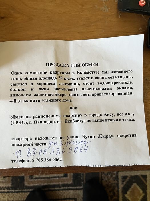 Продам квартиру на 31 мкр