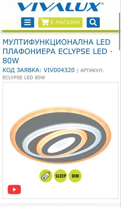 Led плафон vivalux eclypse с дистанционно  3бр.