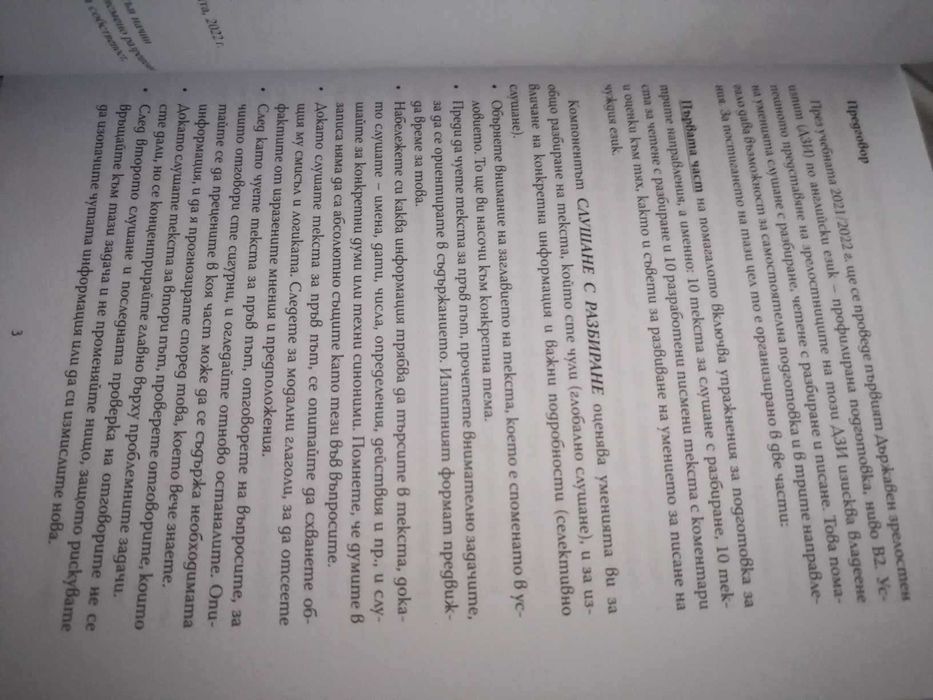 Упражнения и тестове за ДЗИ по Английски език ниво B2