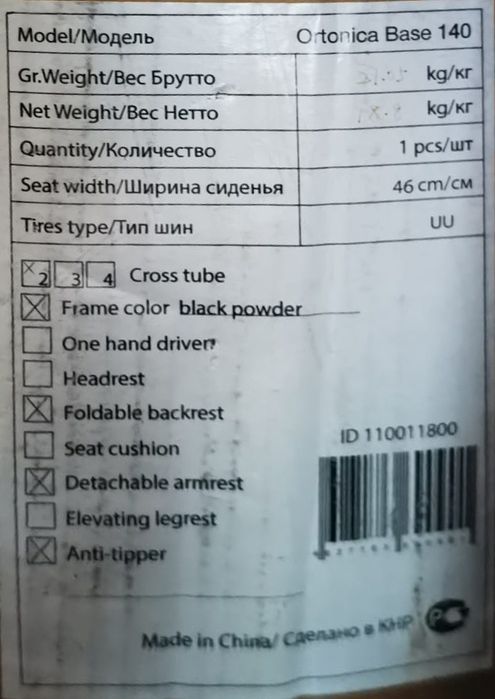 Инвалидное кресло, новое, модель Ortonica Base 140