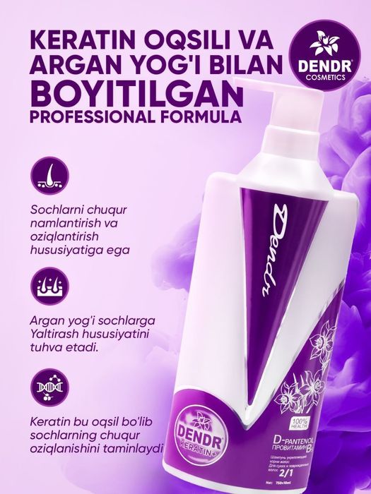Шампунь Кератин от Dendr Cosmetics  750мл 7 видов