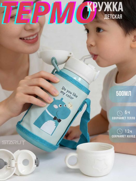 Детский термос-поильник с трубочкой, 500 мл, термос для детей термос