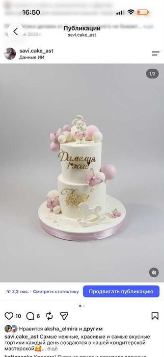 Торты на заказ в Астане — SAVI CAKE