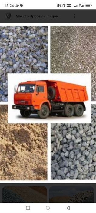 Доставка Камаз сыпучих материалов сникерс