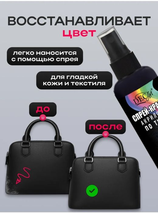 Продам спрей-краску по ткани и коже