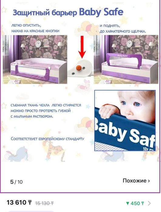 Детский барьер для кровати