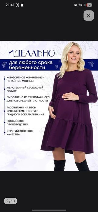 Продам платье для беременных и кормящих