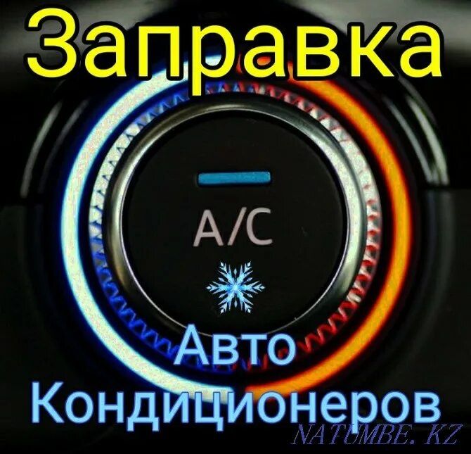 Заправка автокондиционера ремон