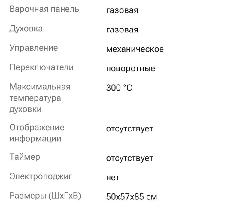 Продам газовую плиту Shivaki, Россия