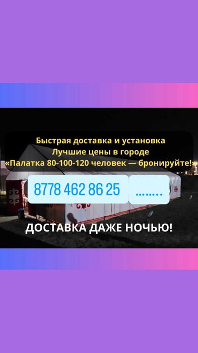 Палатка Аренда Агаш уй Жанаозен Казан ошак Титан Су бочка Юрта