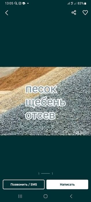 Щебень. Песок. Отсев