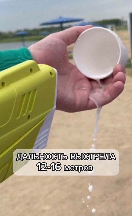 Электрический водный пистолет