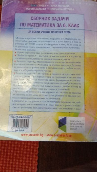 Сборник по математика на издателство Просвета