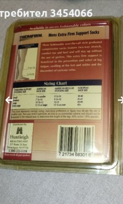 Нови мъжки чорапи за подръжка.