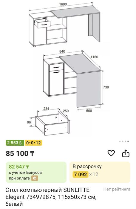 Письменный стол