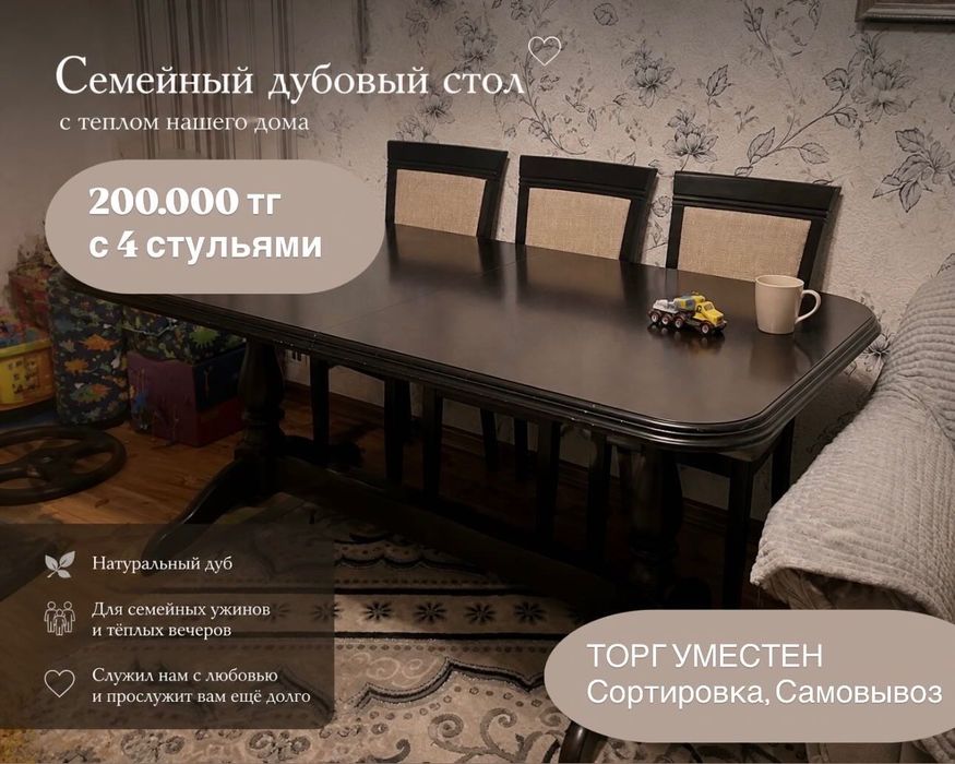 Дубовый стол с 4 стульями