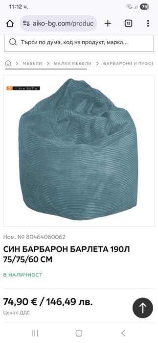 Голям барбарон 190 л