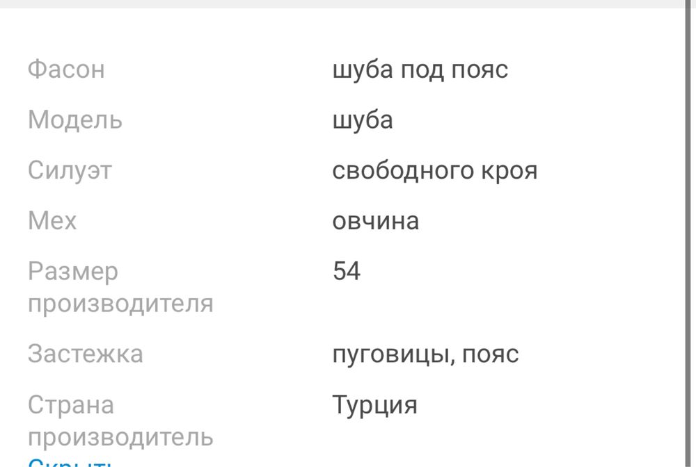 Облегченная Дубленка Турция