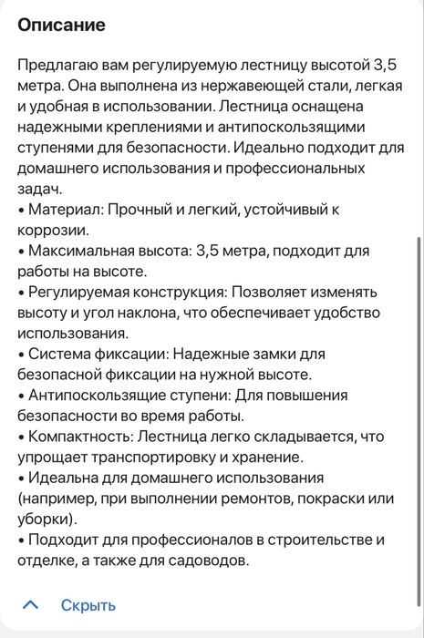 Лестница, Стремянка