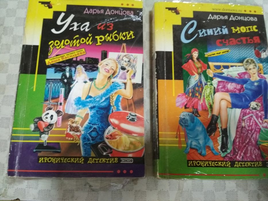Детективы Д.Донцовой