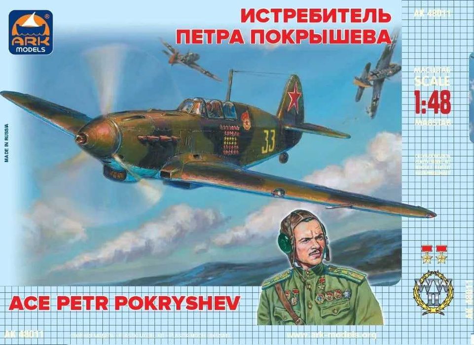 Сборная модель самолета Як-7Б П.Покрышева (1/48. ARK Models)