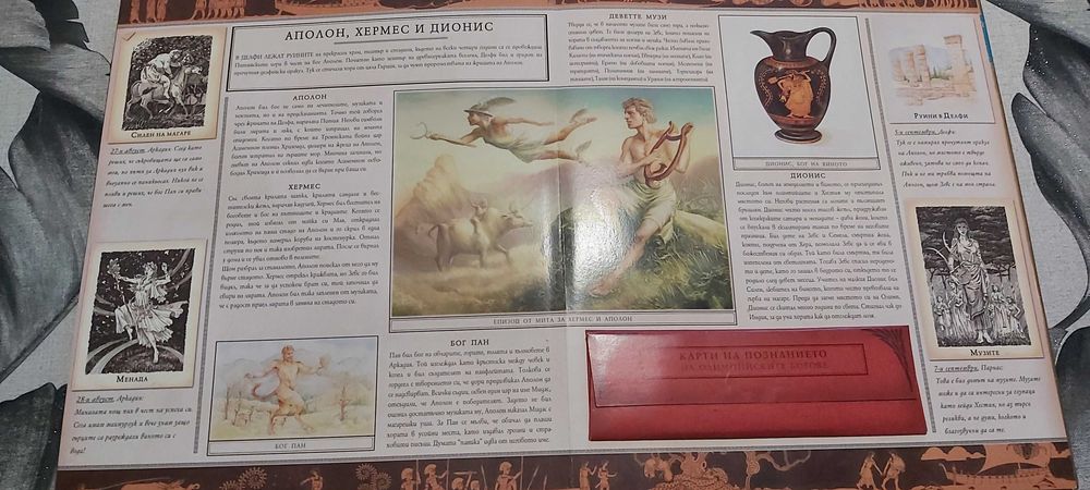 Продавам голяма книга енциклопедия Митология