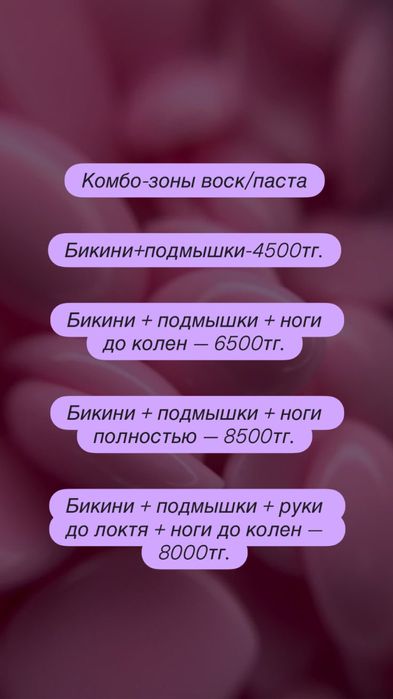 Шугаринг/депиляция женский Актау