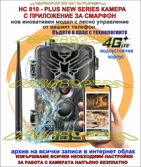 Ловна камера 4G ново поколение Suntek HC810 PLUS/HC900 PLUS с гаранция