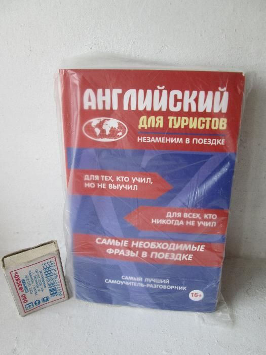 Русско-Английский разговорник!