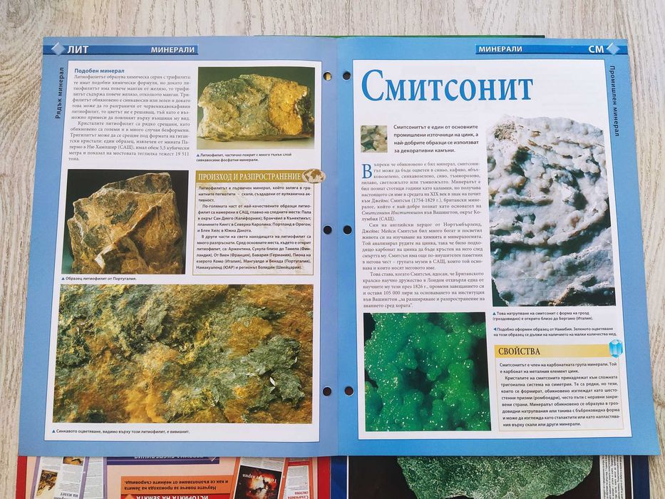 Колекция Списание съкровищата на земята - минерали и скъпоценни камъни