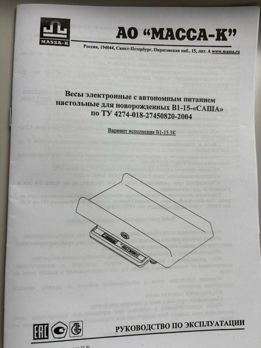 Весы для новорожденных