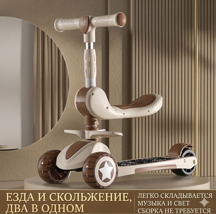 Детский самокат с седеньем