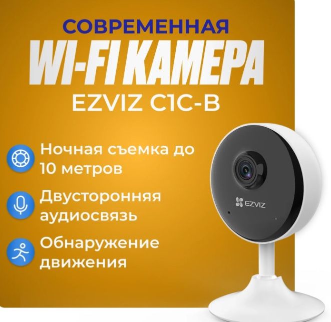 Продажа и Установка WiFi камеры