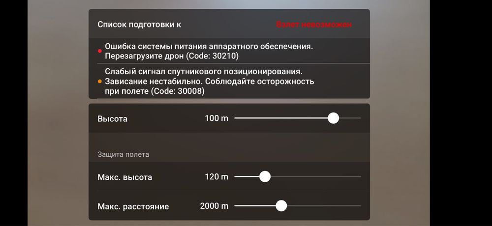 Дрон Dji mini 3 (ошибка)