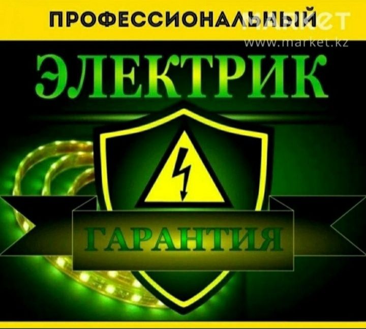 Электрик круглосуточно