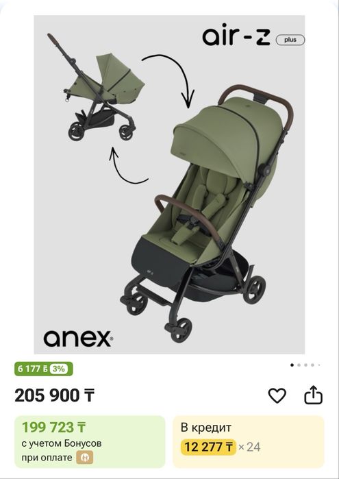 Продам коляску Anex Air Z Plus