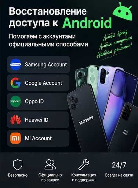 Icloud разблокировка / android разблокировка
