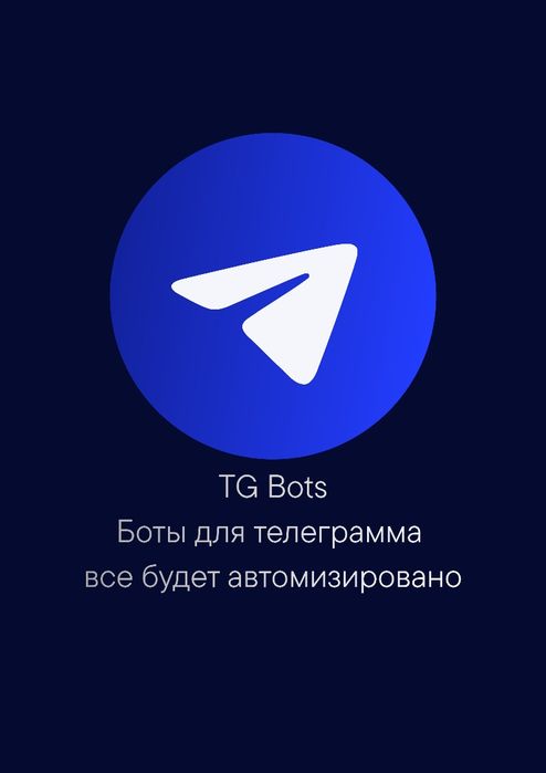Сделаю Бота в ТГ
